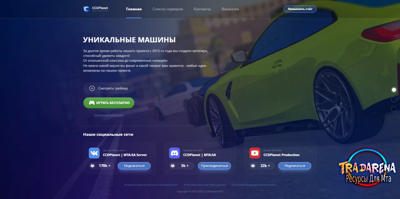 Слив Сайта CCDPlanet MTA 2022