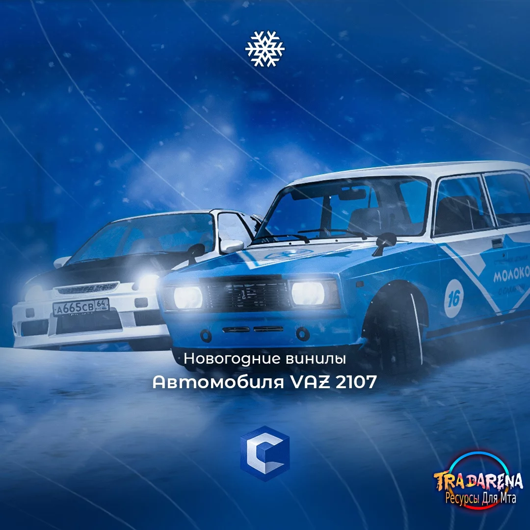 Автомобиль: VAZ 2107 (5 Праздничных винилов)