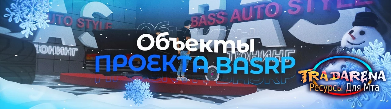 Модели: Объекты сервера BASRP