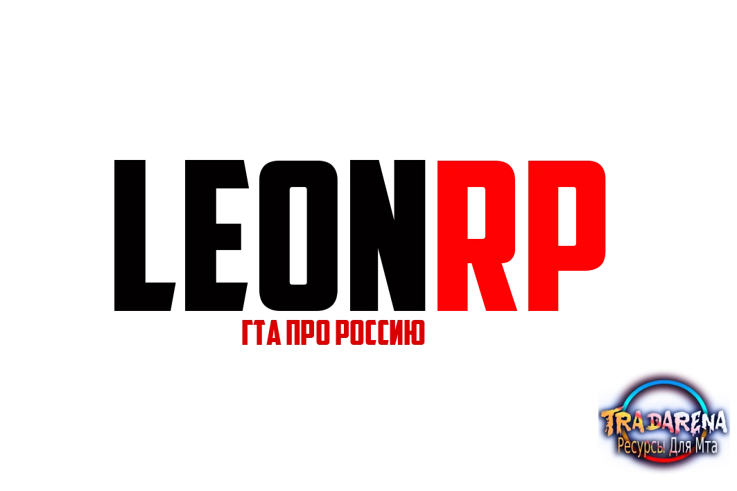 LeonRP(Закрыт)