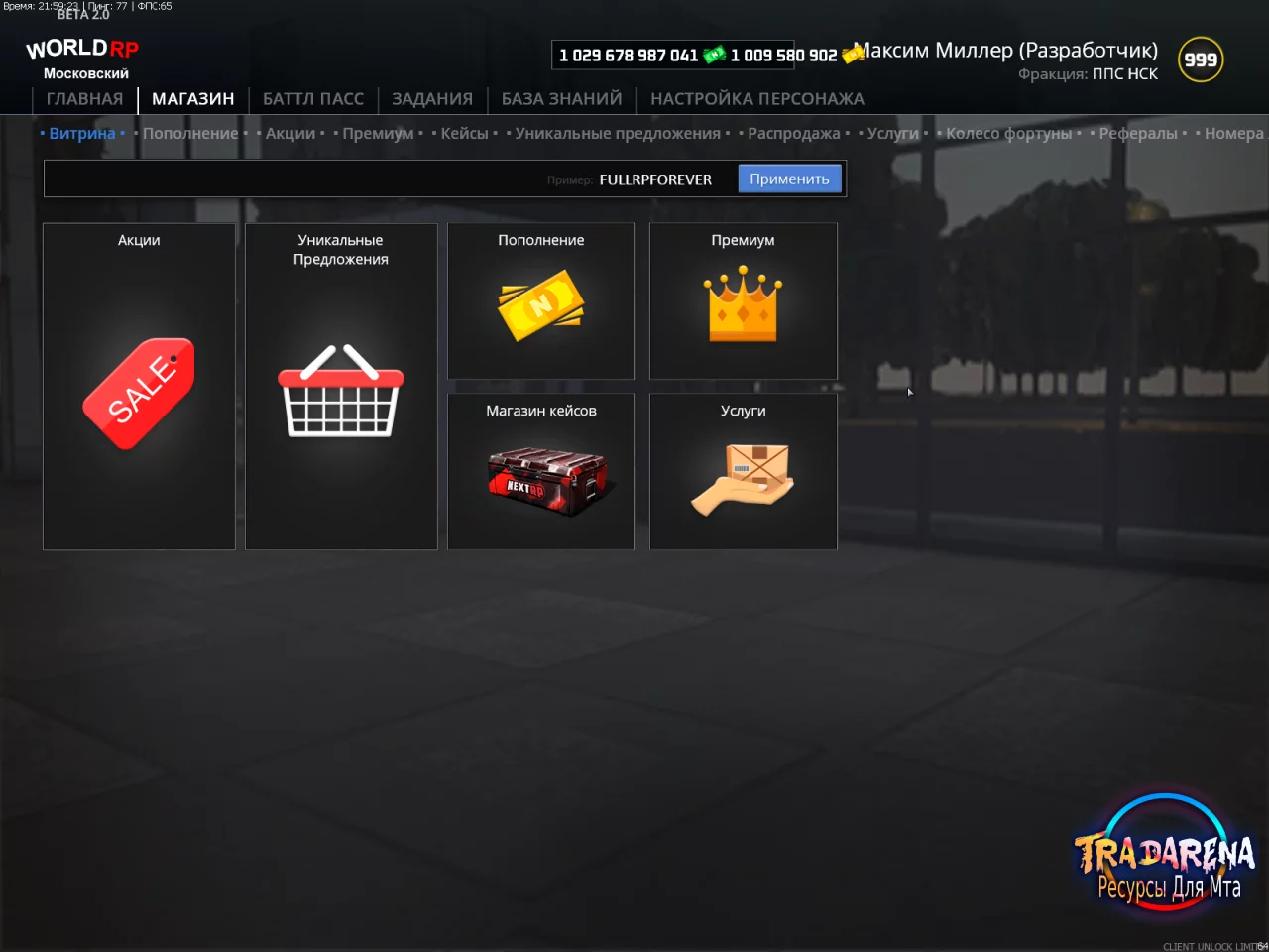 Полностью Новая REBORN панель F4 (Донат ) [Fix F4 donate]