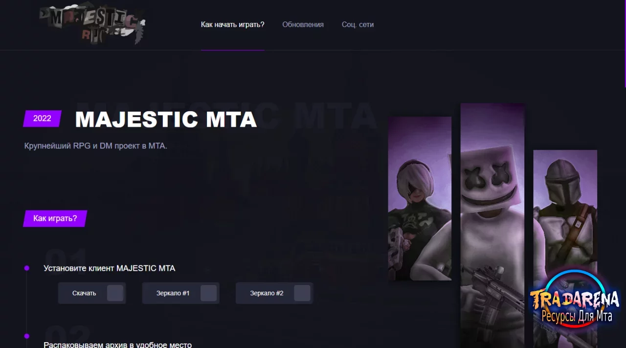 Сливаю вам сайт с продажи MAJESTIC RPG