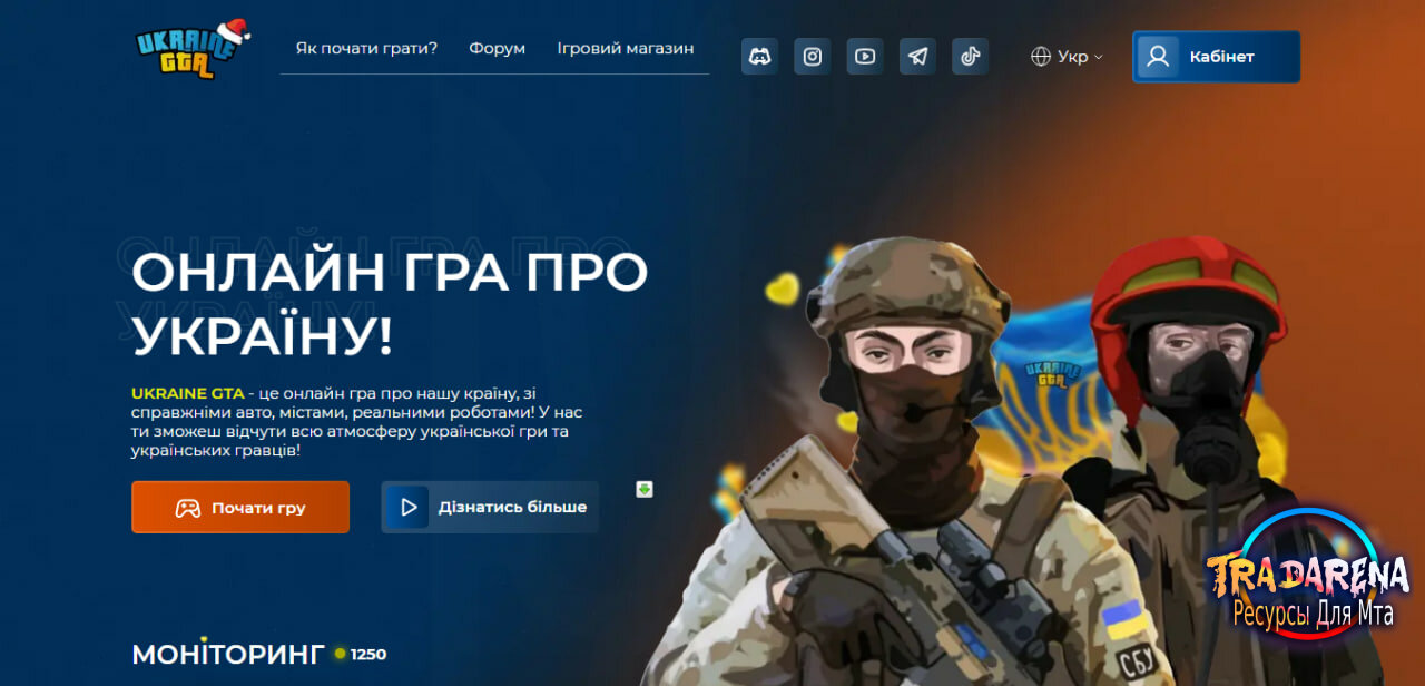 Сливаю вам сайт с продажи Ukraine gta