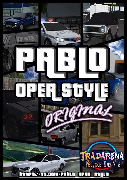 Сборка Pablo oper style