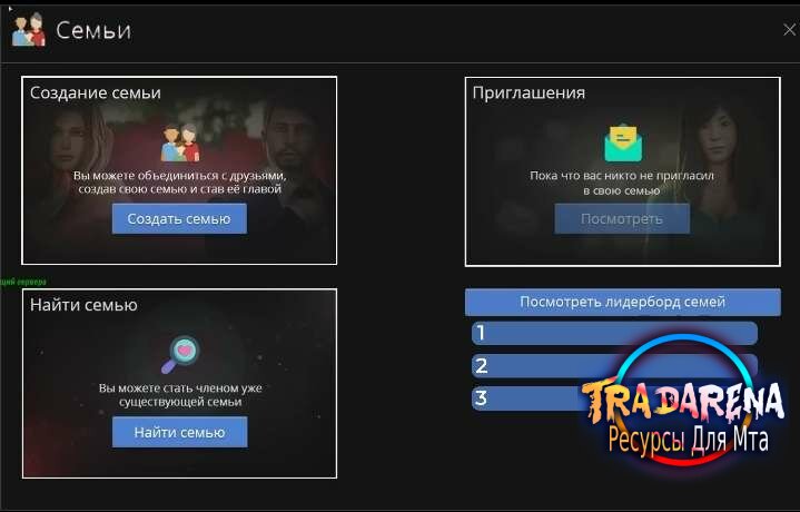 Скрипт Создание Семей NEXT RP