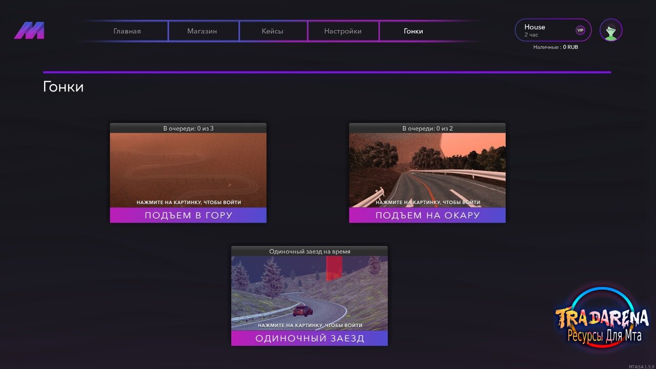 Freeroam + все прилегающие системы.