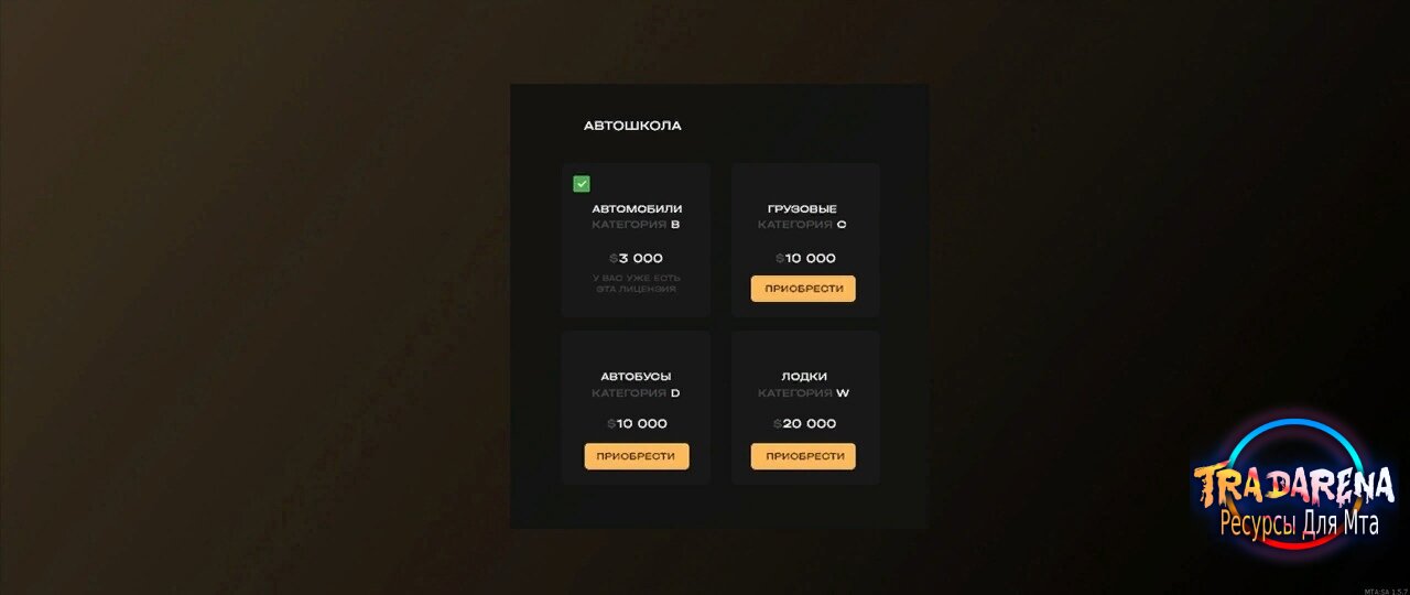 Скрипт МТА Автошкола.