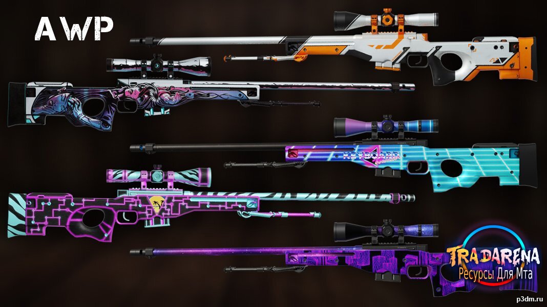Пак AWP