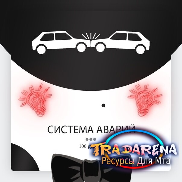 Система аварий