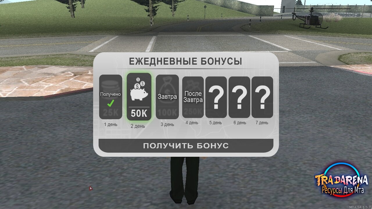 Система ежедневного бонуса. v2.0