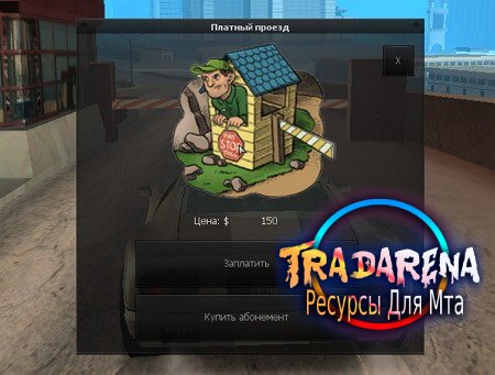 платный проезд