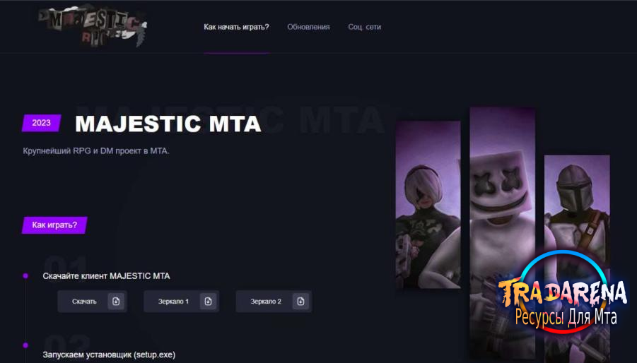 Сайт MAJESTIC RPG 2.0