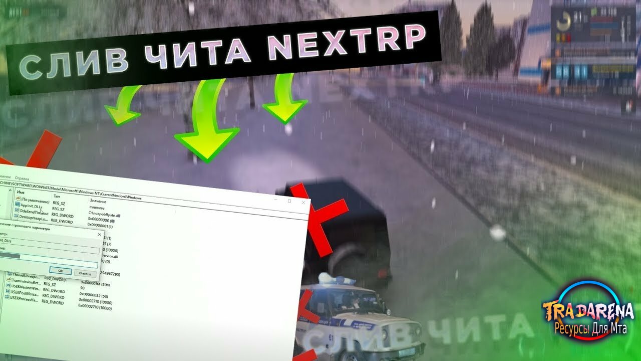 [DETECT] Хак для NextRP