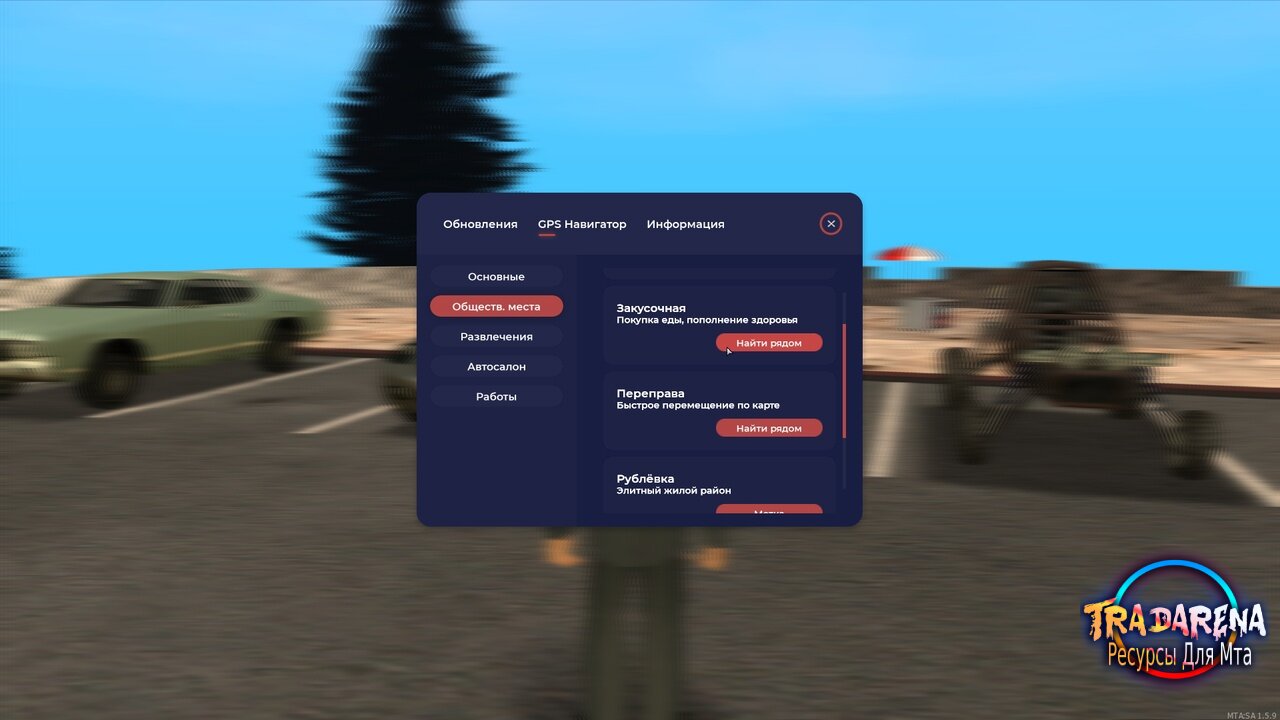 Панель информации + gps (RAG* MTA)