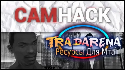 КамХак [N*XTRP]