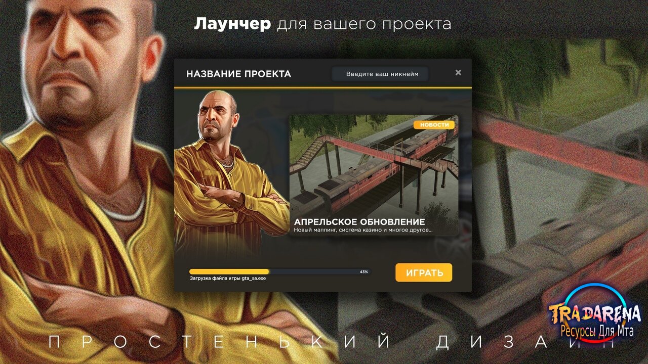 Простенький дизайн лаунчера для вашего проекта