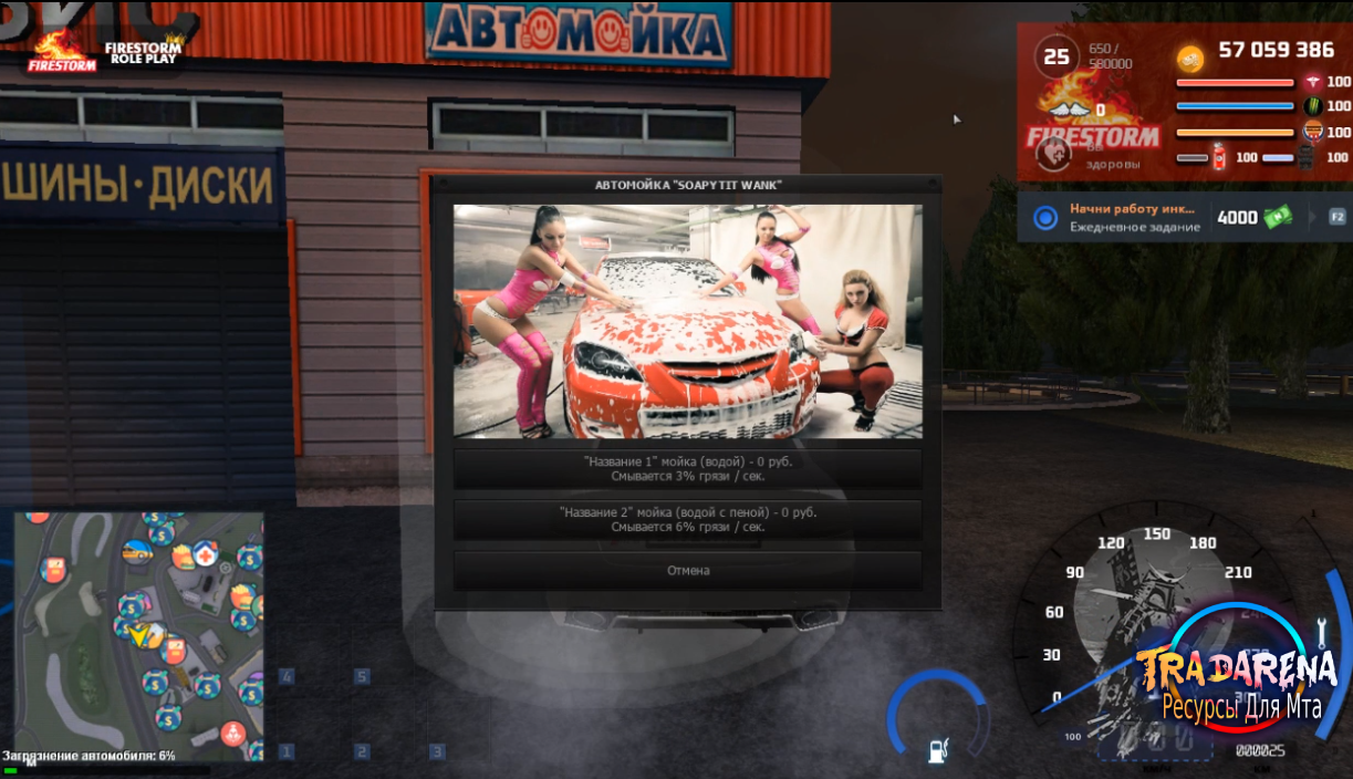 Автомойка
