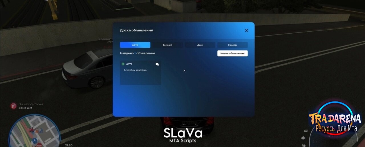 Система Доска объявлений