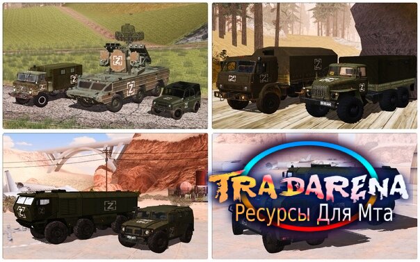 Z pack 2.0 Российско-Украинский конфликт 2022
