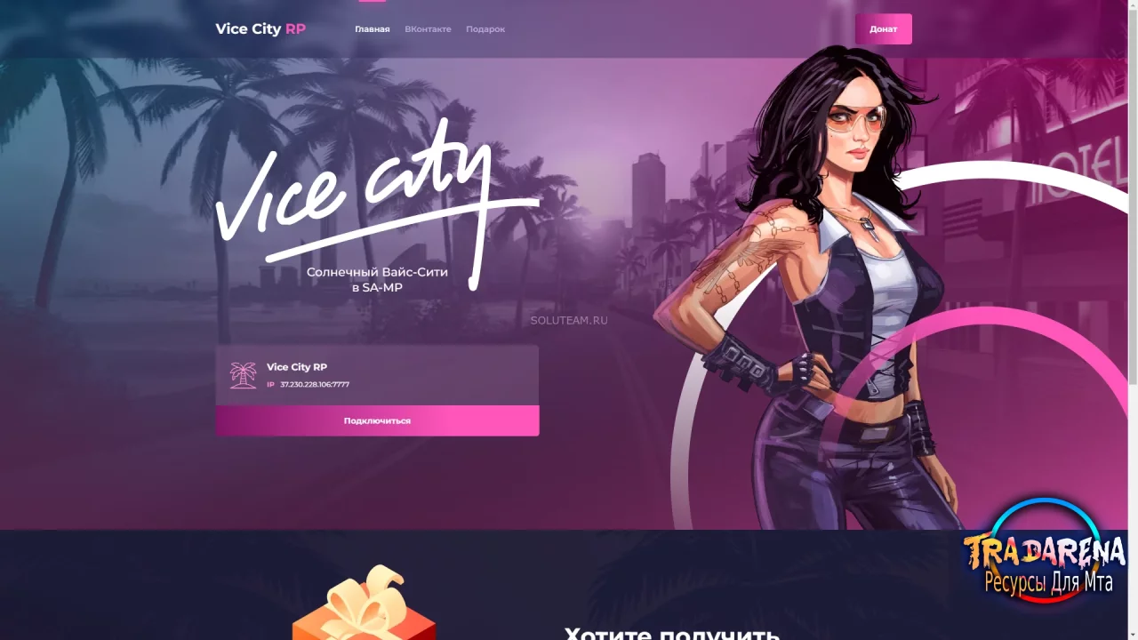 Слив сайта Vicecity RP (VCRP)