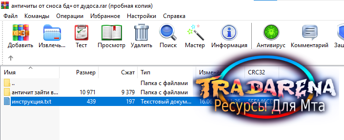 античит от сноса базы данных+ от дудоса
