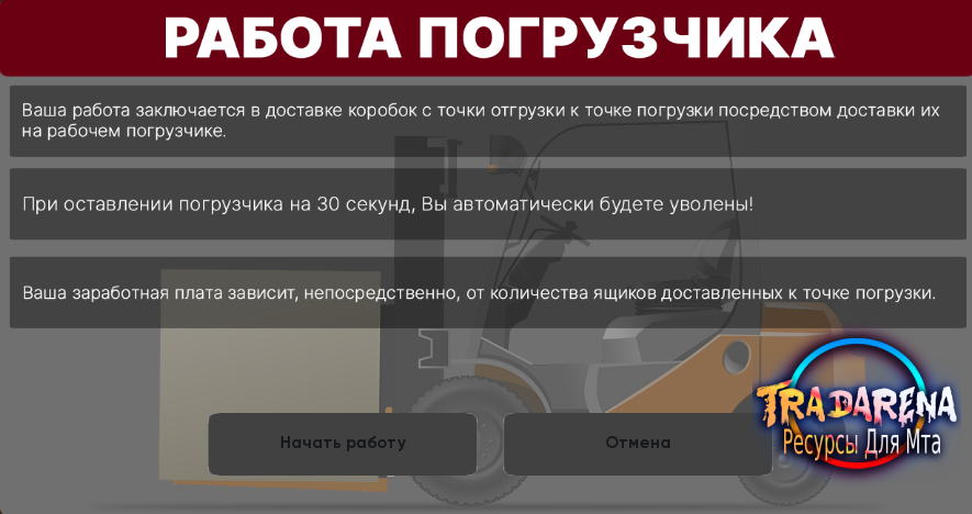 Работа грузчика