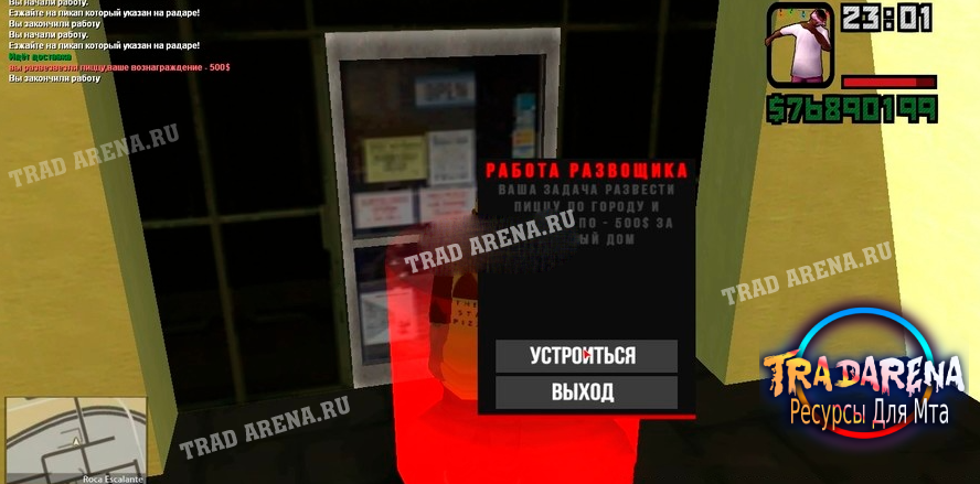 Работа развозчика пиццы (MTA)