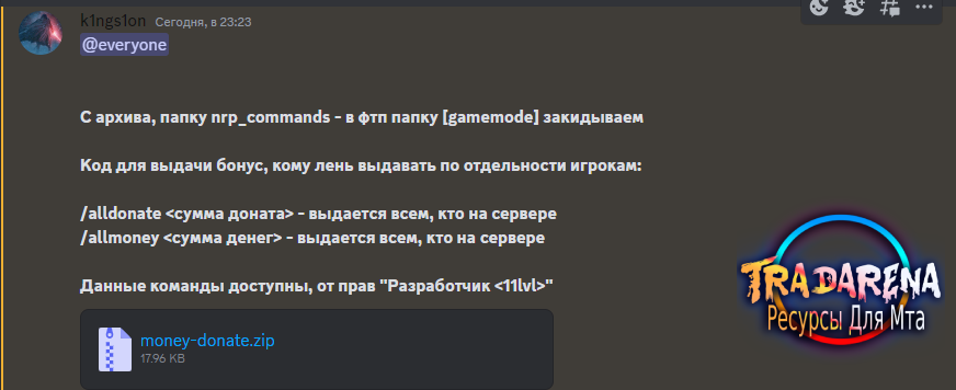 Выдача money-donate NEXTRP