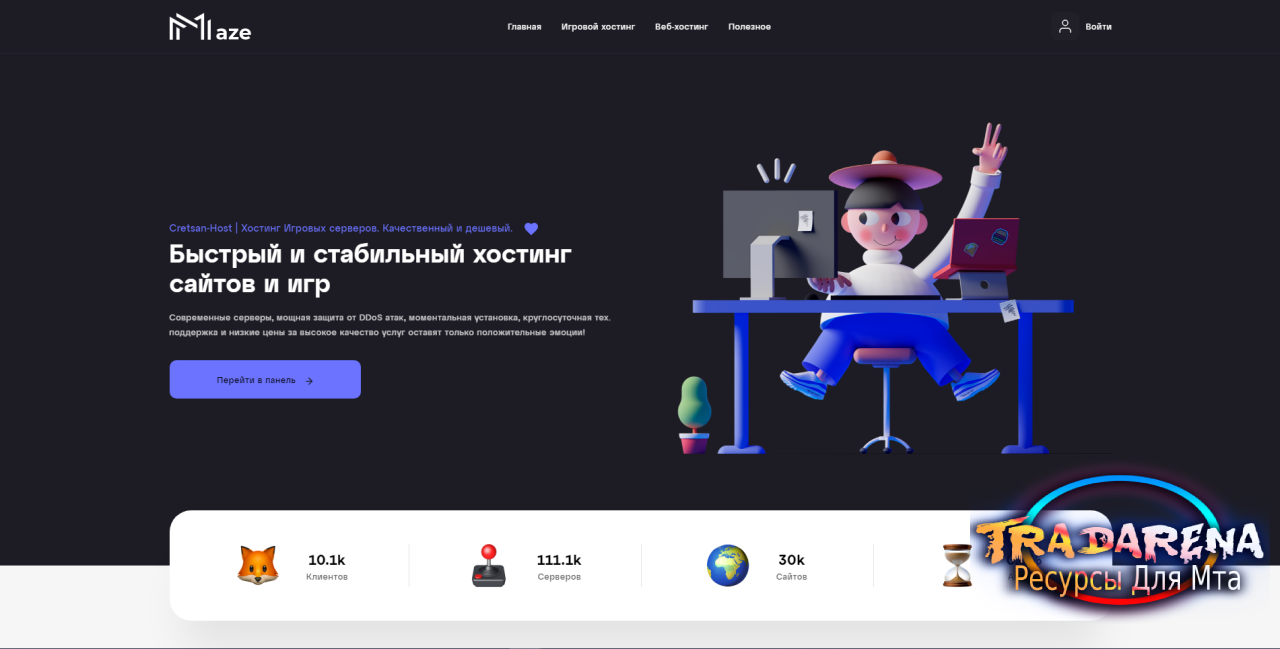 Слив Шаблона MAZE для Hostinpl