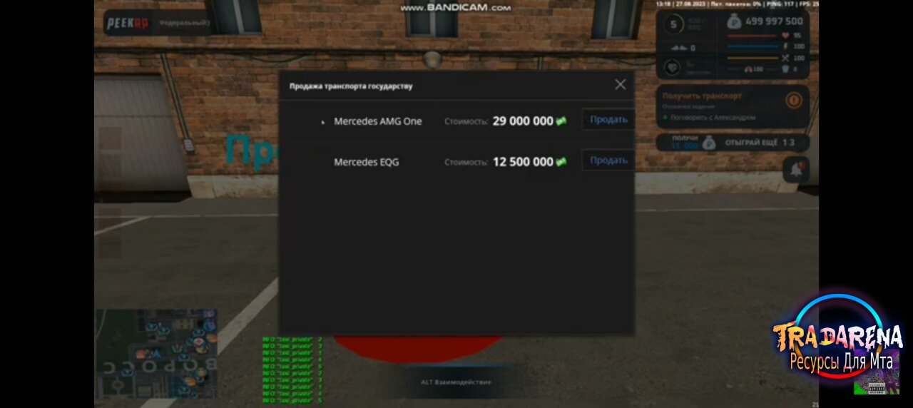 Система Продажа гос 2.0 Next RP