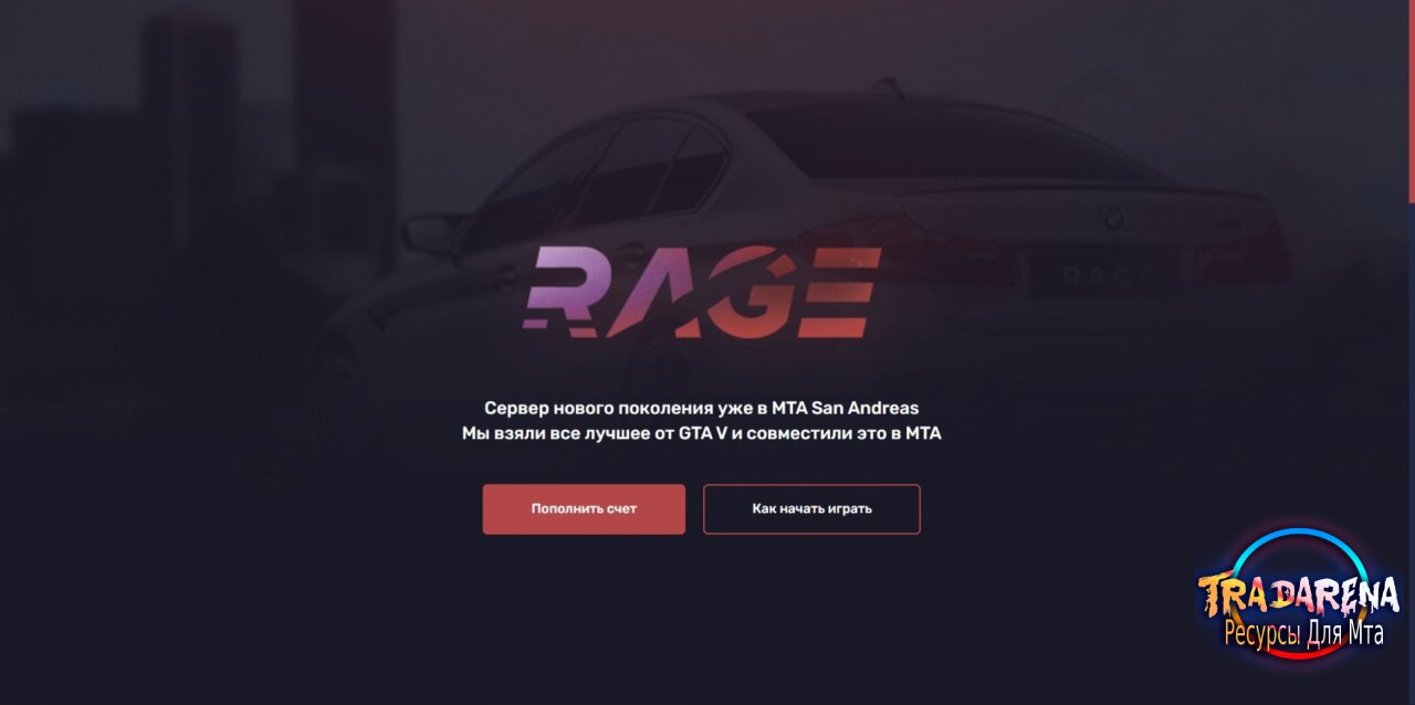 Шаблон RAGE MTA 2 Версии
