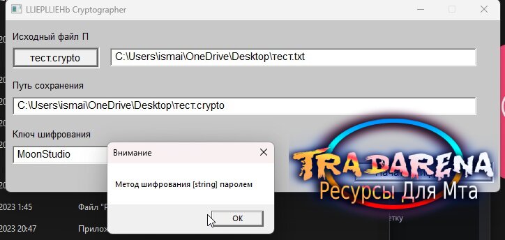 Исходный код - Шифратора файлов