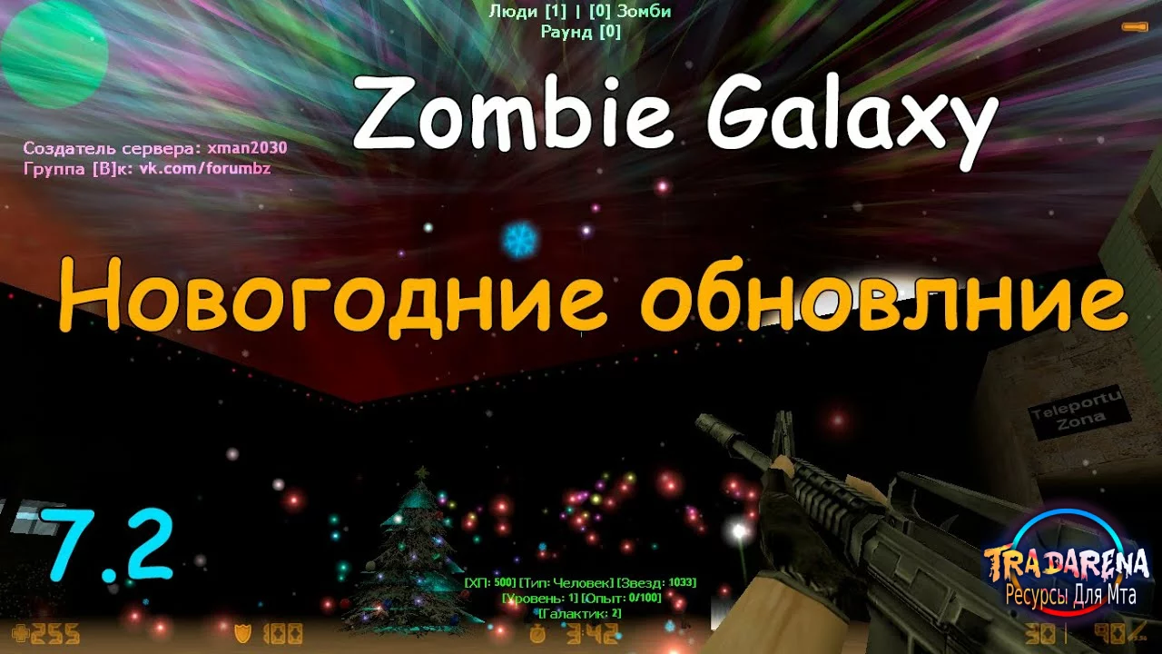 Слив [ZP] Зомби Galaxy [2021] Новый Год v 7.2 + SMA