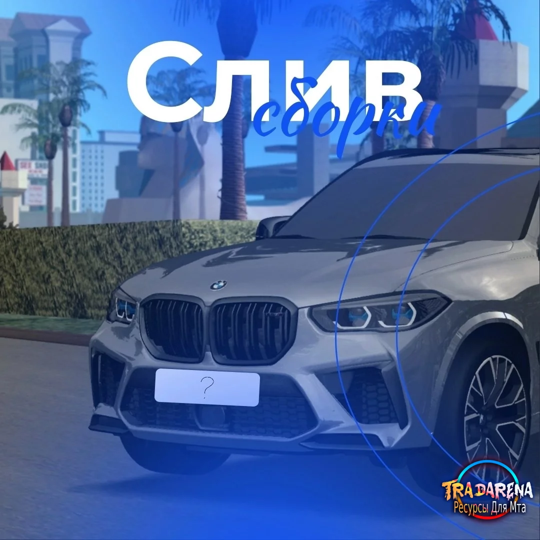 Cборка - RSA I MTA
