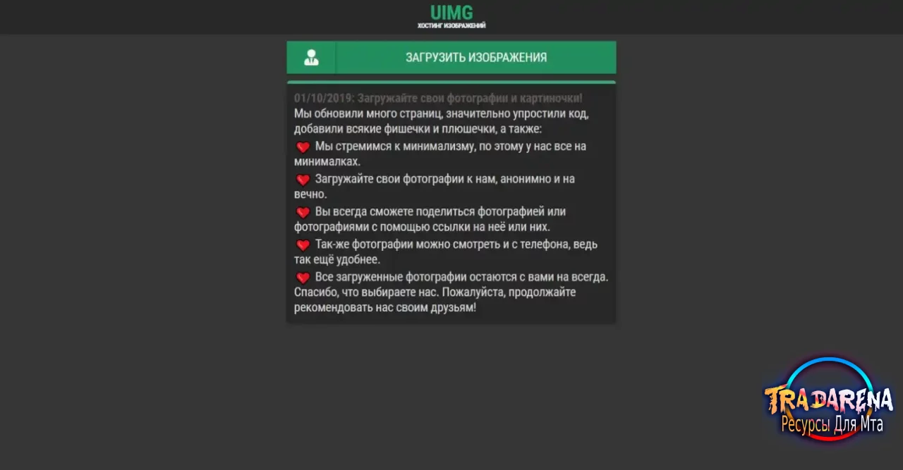 Хостинг пикчей