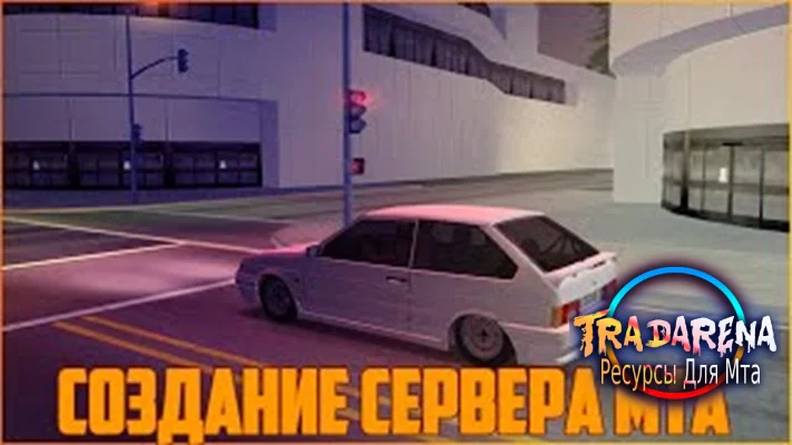 Как создать хороший игровой мод MTA