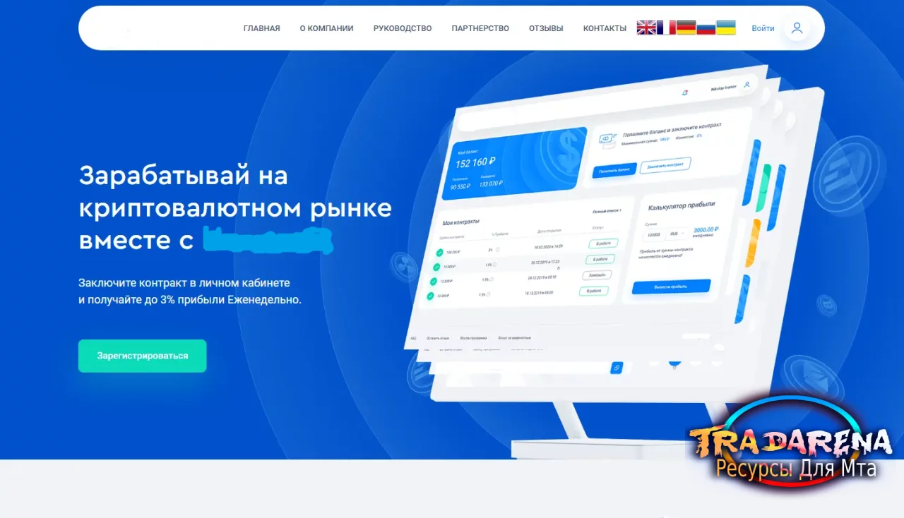 Слив скрипта сайта инвестирования с админкой и бд