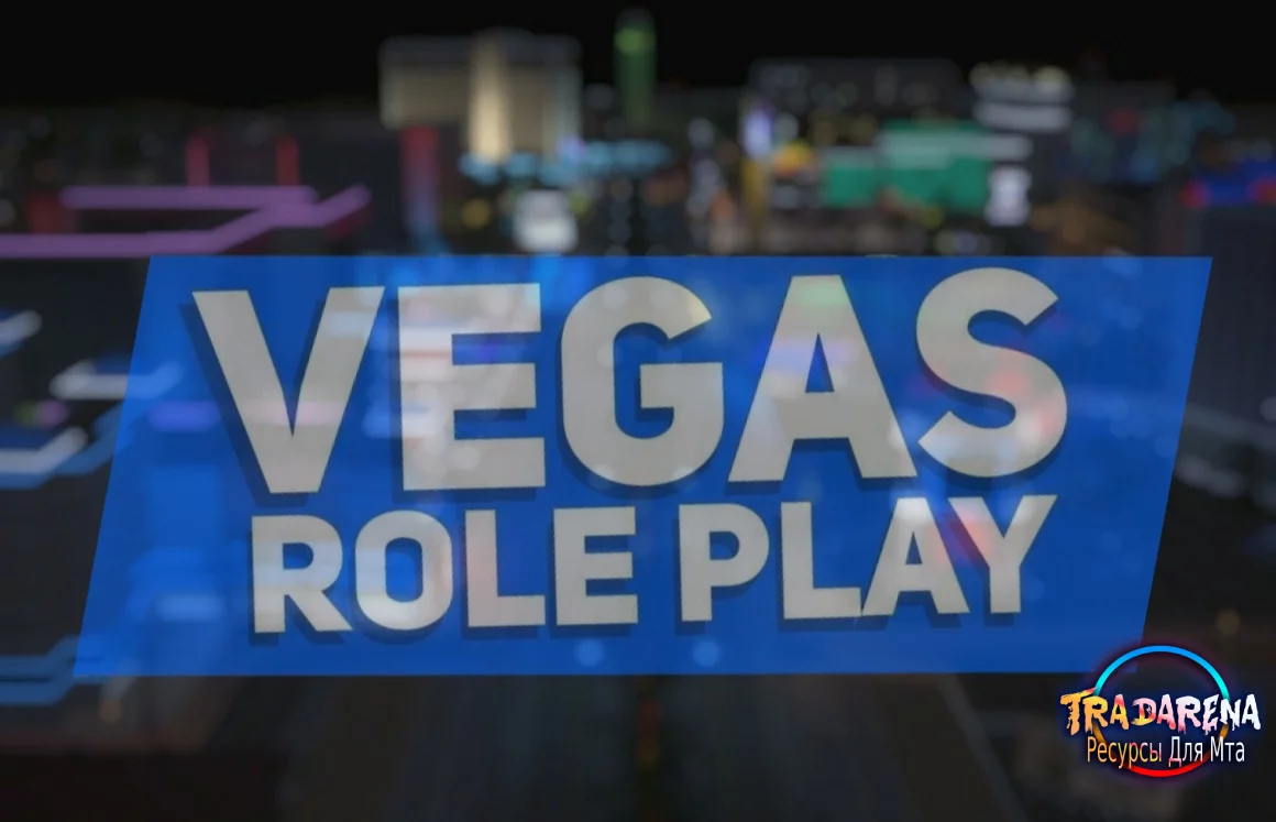 Слив Сборки Vegas RP