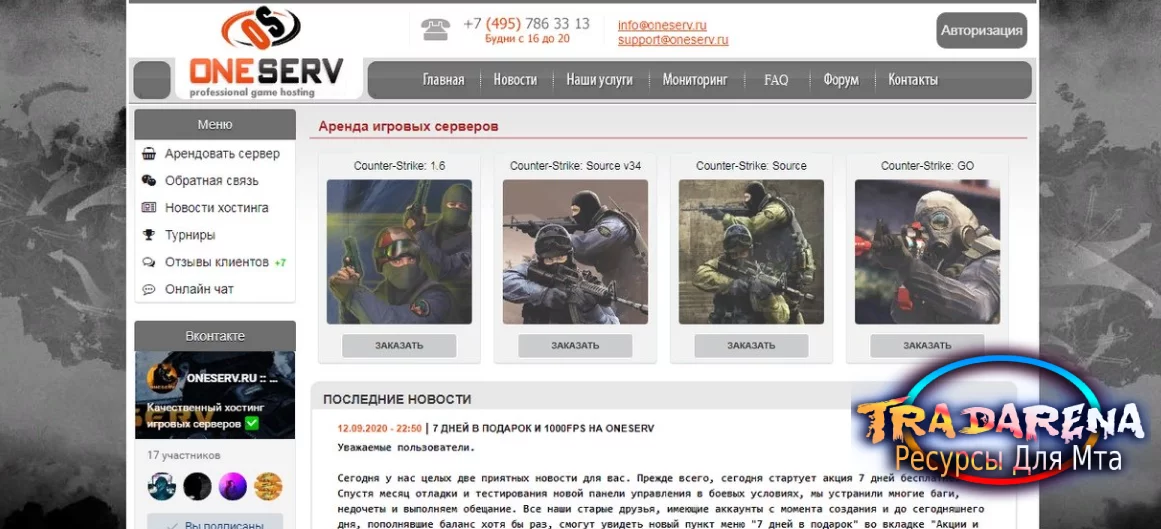 Слив Шаблона OneServ Для EGP