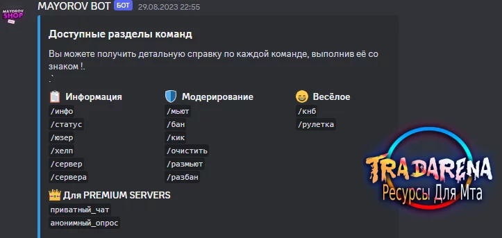 код Дискорд Бота