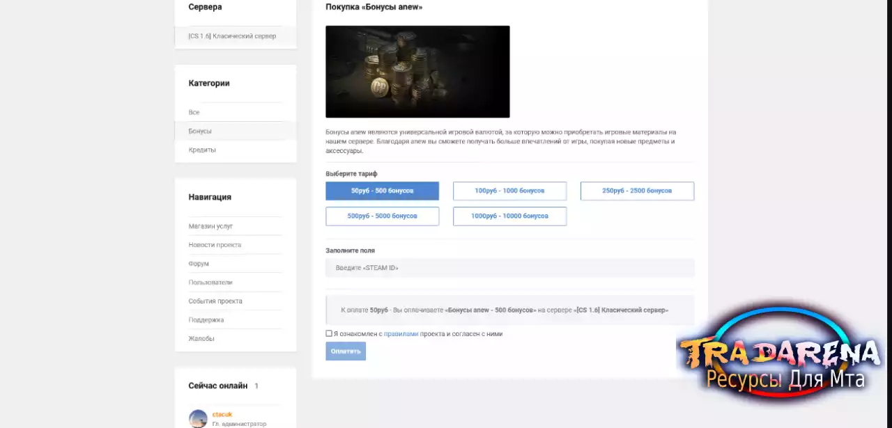 Модуль RCON Магазин [rcon_shop] 1.6