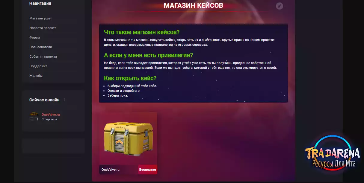Модуль Магазин кейсов [cases] 2.0