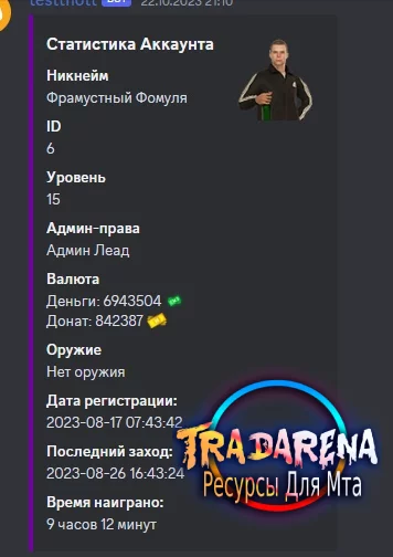 Дискорд Бот для MTA (для копии некстрп)