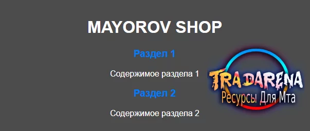 Скрипт аккордеон