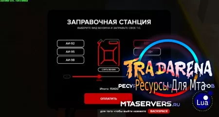Система заправки 2