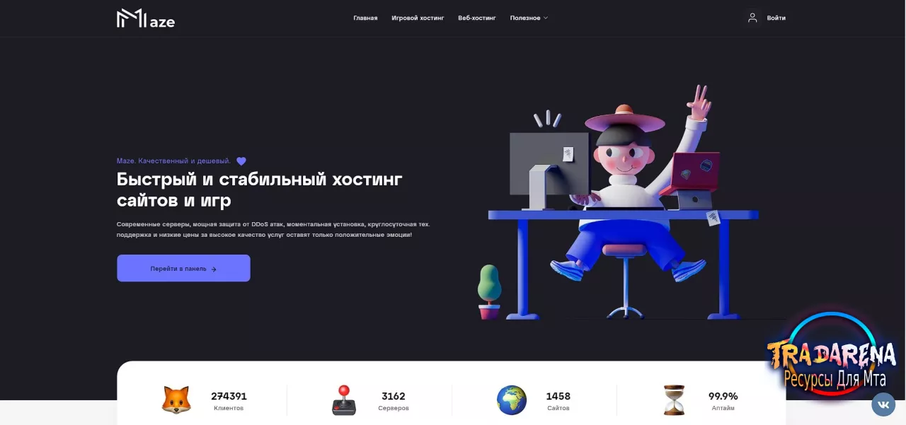 ШАБЛОН MAZE-HOST ( NEW )
