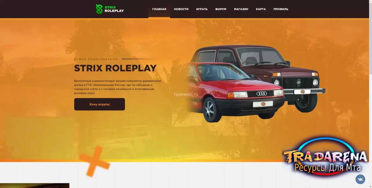 Strix RP - Игровой SAMP