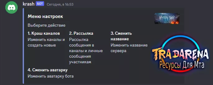 Код Краш Бота для дискорд