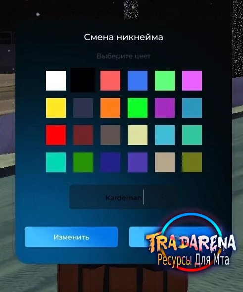 Система смена никнейма