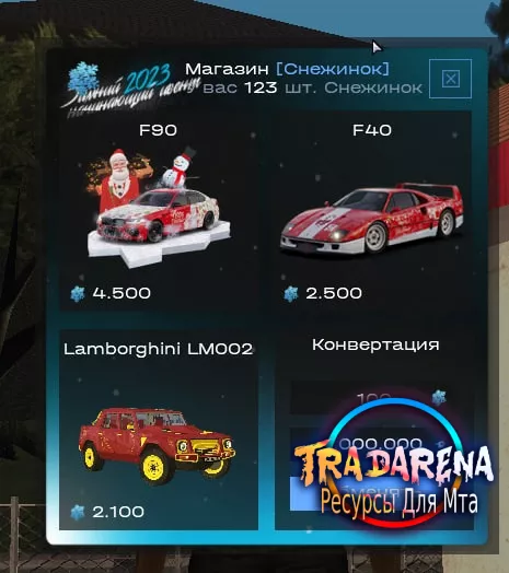 Скрипт: Новогодний магазин/ивент M*JOR MTA